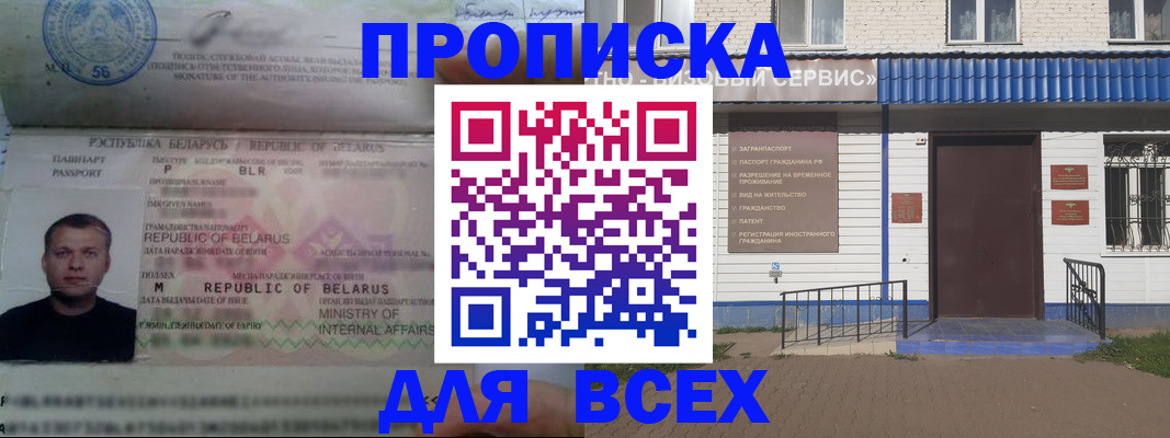 временная прописка в Хадыженске