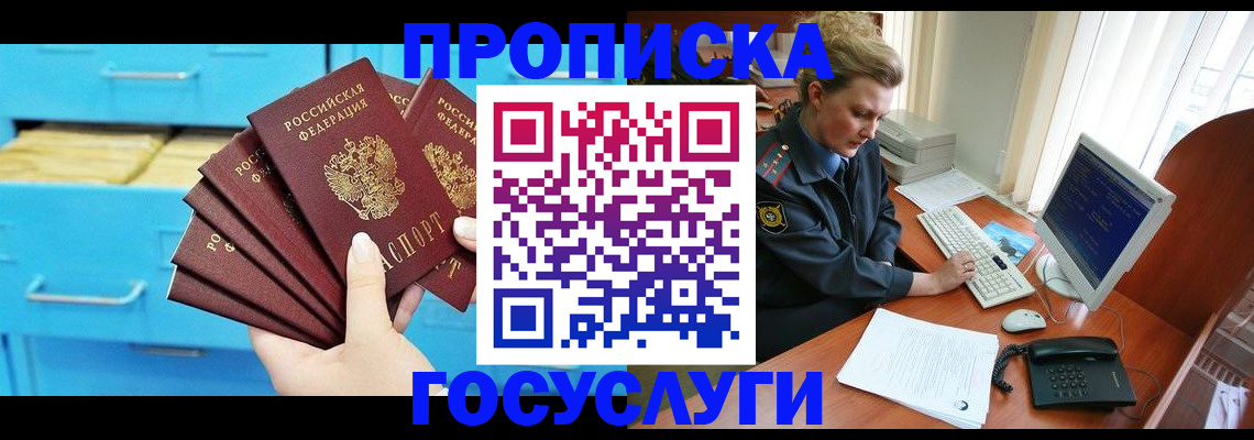 прописка для школы в Хадыженске